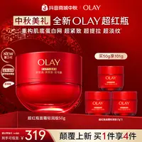 【商城礼遇】OLAY玉兰油全新超红瓶面霜护肤品新款抗皱保湿修护sc