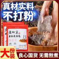 荟草季【到手30包】老北京花椒泡脚包草本三伏天泡脚花椒艾草家用