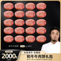 原切牛排【小关推荐】和牛牛肉汉堡饼量贩装 老少皆宜 2000g