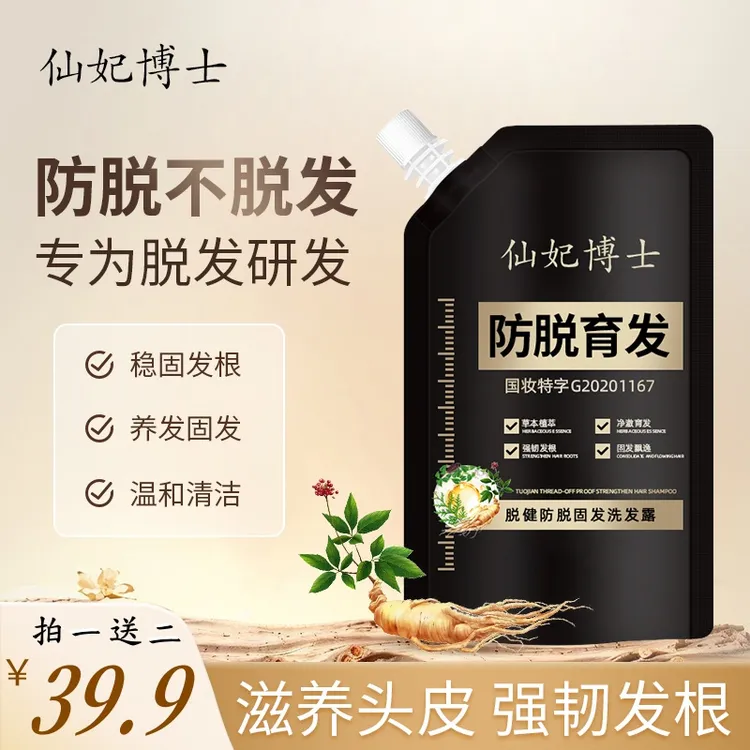 仙妃博士脱健育发草本洗发水 固发防掉发控油养发洗发露QY1