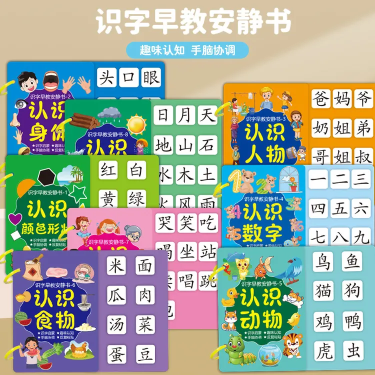 幼儿识字早教安静书2-3岁宝宝儿童启蒙益智玩具学前看图认字卡