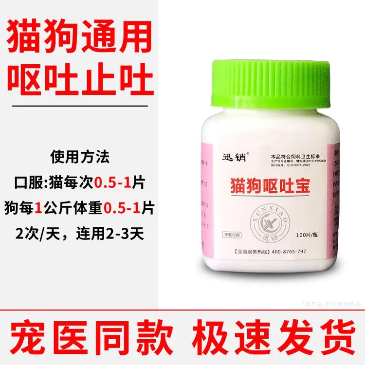 猫咪狗狗呕吐干呕止吐调理肠胃吐白沫未消化呕吐淡黄色液体