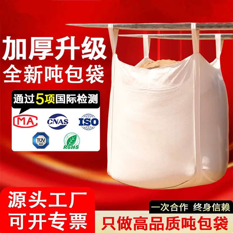 吨包吨吨袋工业集装袋耐磨全新太空袋预压加厚吨包袋生产厂家批发