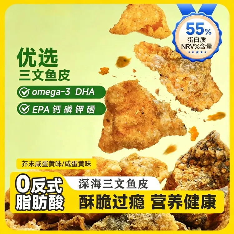 【深海三文鱼皮】芥末咸蛋黄味炸鱼皮即食海味休闲办公室零食鱼皮