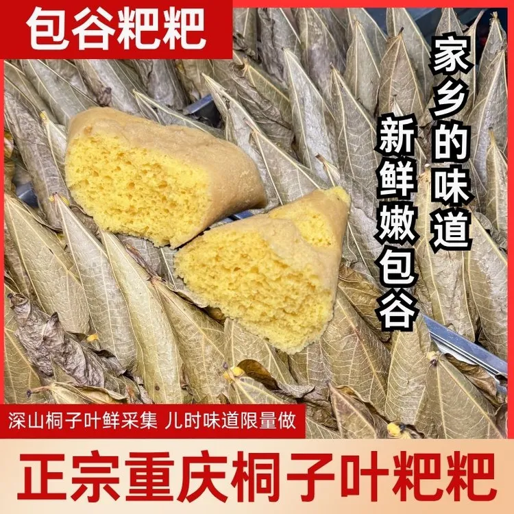 京东送货上门重庆开州特产玉米粑粑桐子叶包谷粑粑新鲜纯苞谷馍馍