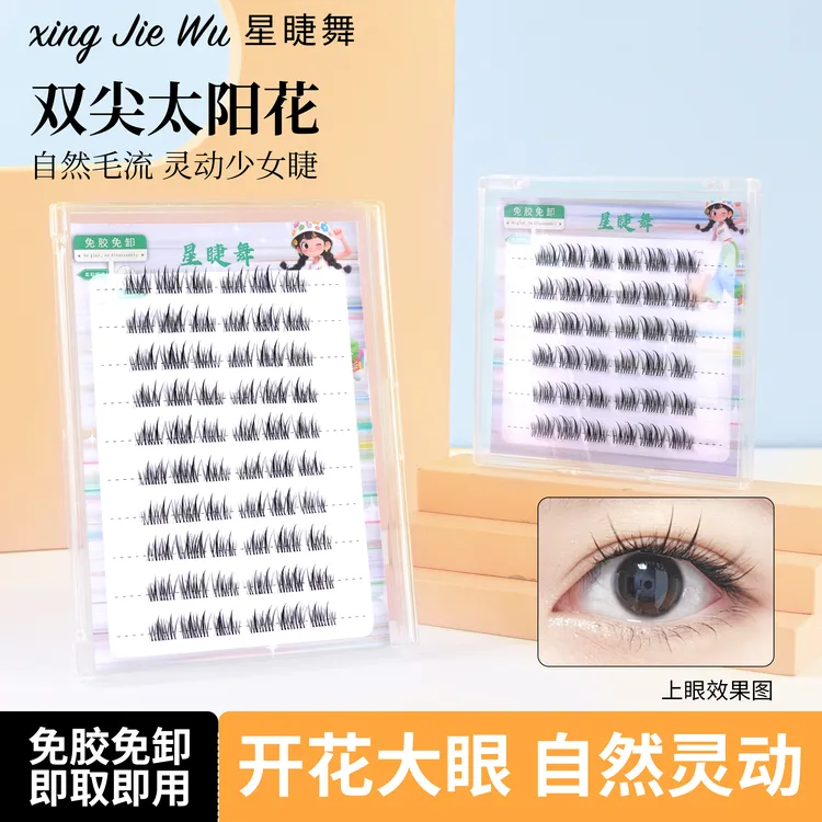 【无梗免胶】纯欲双尖太阳花新手假睫毛专用自粘分段式好山茶花贴