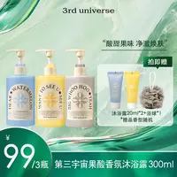 【画梅10月18日双11超级大促】第三宇宙果酸沐浴露清洁留香春夏3瓶