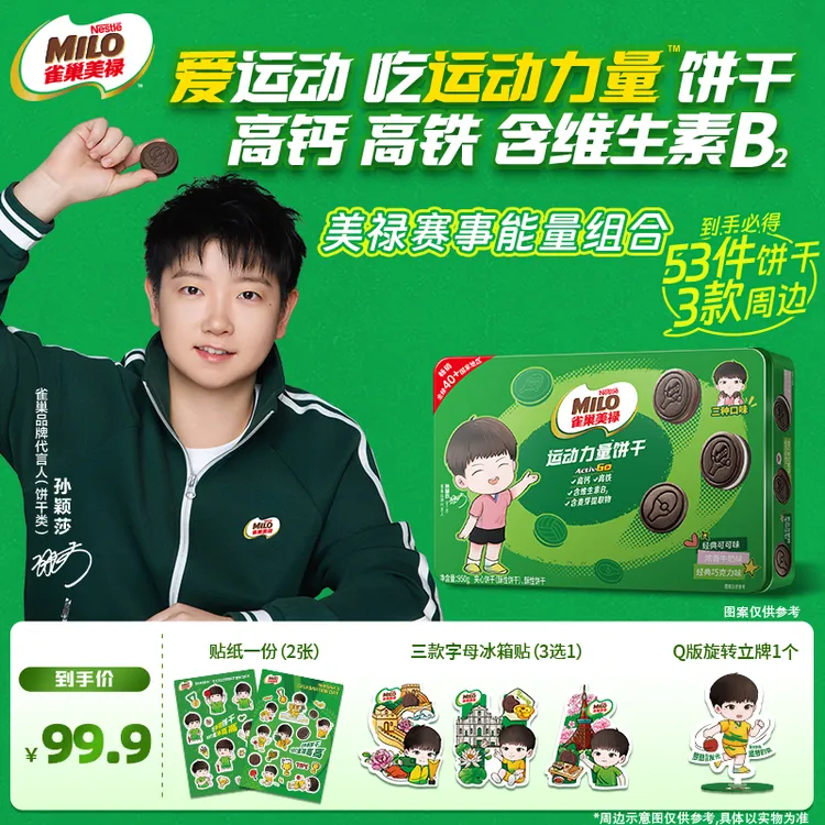 【孙颖莎同款】雀巢美禄MILO运动饼干950g