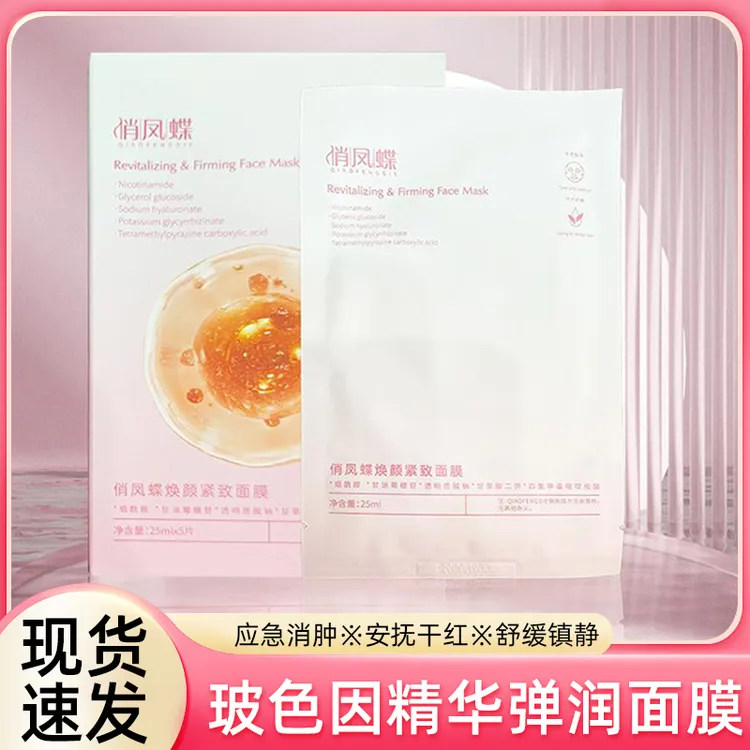 玻色因精华弹润面膜保湿补水紧致淡纹舒缓肌肤抗老