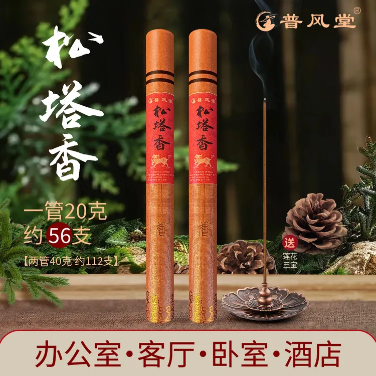 古法松塔香正品线香中式熏香家用天然盘香室内办公香薰健康环保香