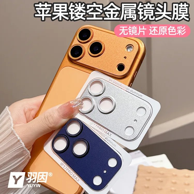 适用苹果17promax镂空镜头膜iPhone17Pro镜头铠甲底座17Pro后摄膜