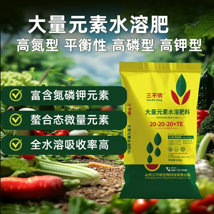 【视频同款】速溶大量元素水溶肥20-20-20平衡蔬菜果树膨大氮磷钾肥