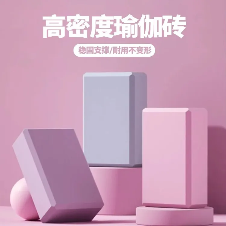 EVA瑜伽砖高密度正品便携舒适耐用舞蹈练功砖跳舞专用压腿辅助砖