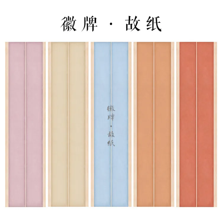 徽牌故纸双条拼接四尺对开投展作品宣纸微喷纸空白行书参展级宣纸