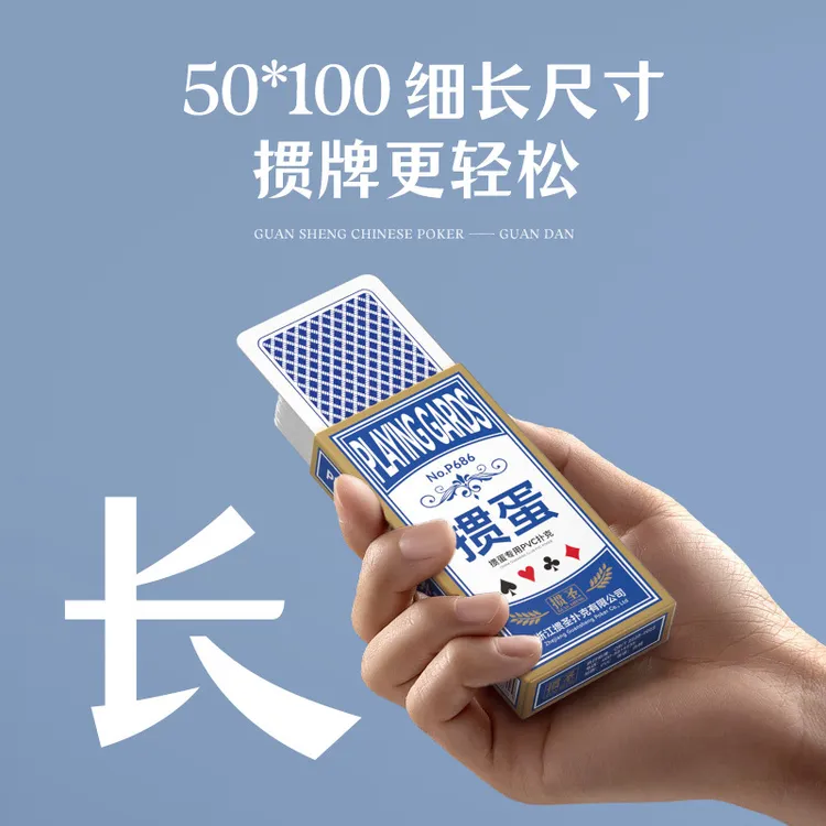 掼蛋扑克牌纸牌细长窄版防水防折打不烂惯蛋比赛高颜值细长扑克牌