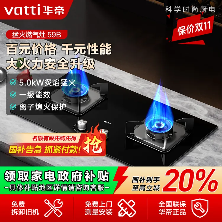 Vatti/华帝59B华帝燃气灶双灶家用嵌入式燃气灶具玻璃面天然气