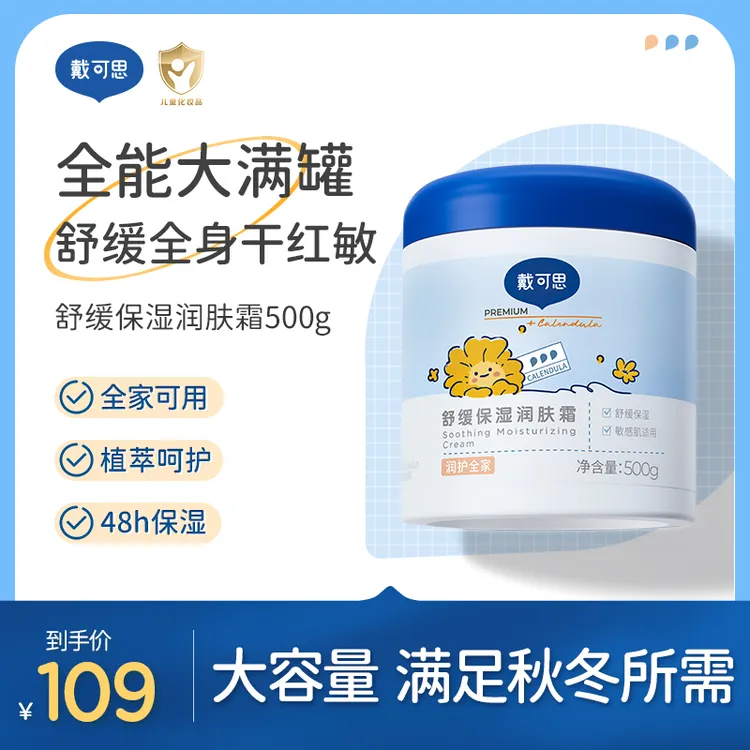 【全身可用】戴可思大白罐面霜身体乳婴儿童成人秋冬舒缓保湿润肤霜