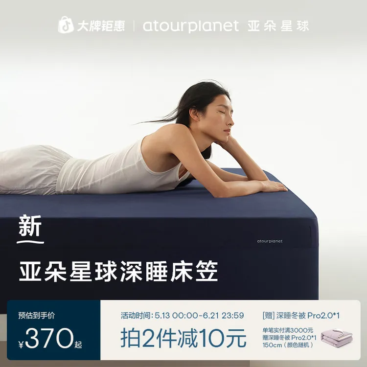 亚朵星球深睡床笠床单床垫保护罩四季可用机洗透气透湿新款床单商品图