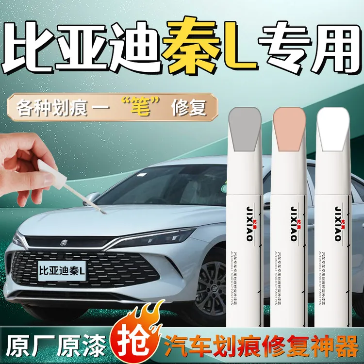 比亚迪秦L冰魄青补漆笔茶晶灰dmi润玉白原厂车漆修复划痕神器刮痕