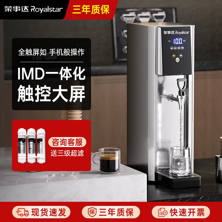 荣事达商用开水器奶茶店电热开水机步进式热水机餐厅吧台机烧水机