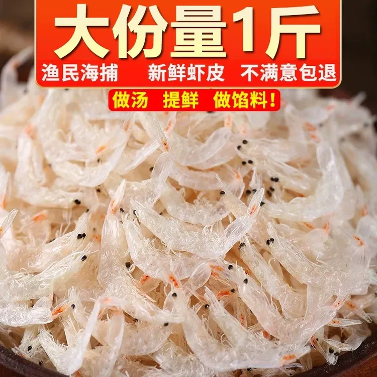无盐淡口虾皮干度足干 大虾皮