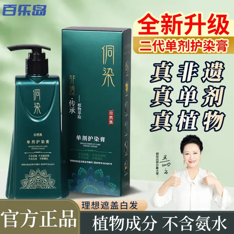 【二代配方】侗染新升级非遗单剂染发膏 植物染发 遮盖白发 D2