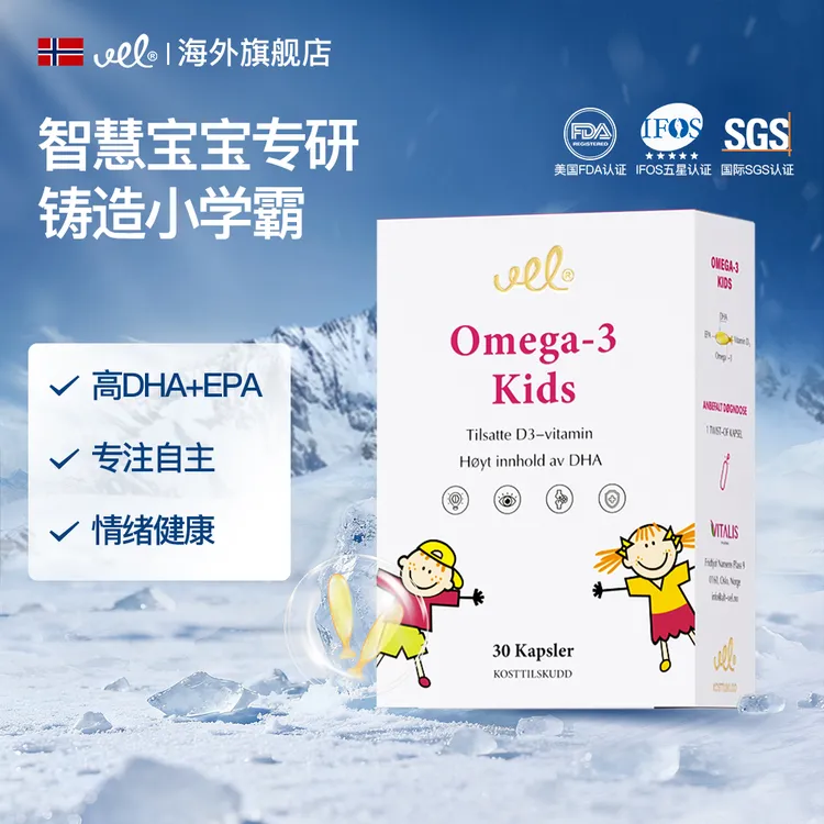 VEL诺蓝宝挪威进口深海儿童鱼油omega-3高纯度正品油胶囊DHA