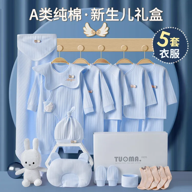 【垣宝】新生儿衣服婴儿礼盒套装刚出生宝宝见面礼周岁满月出生