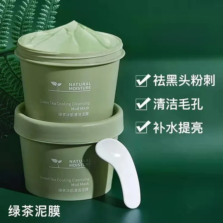【拍一发二】绿茶清洁泥膜去黑头深层清洁收缩毛孔控油正品学生党