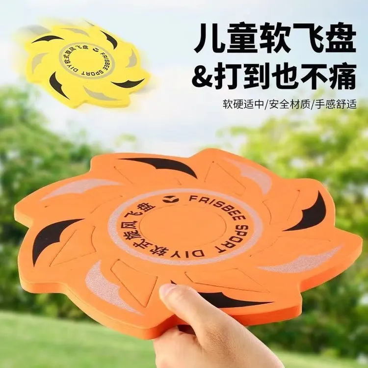 儿童户外运动手抛回旋镖DIY软飞盘旋风飞盘夜市地摊玩具批发