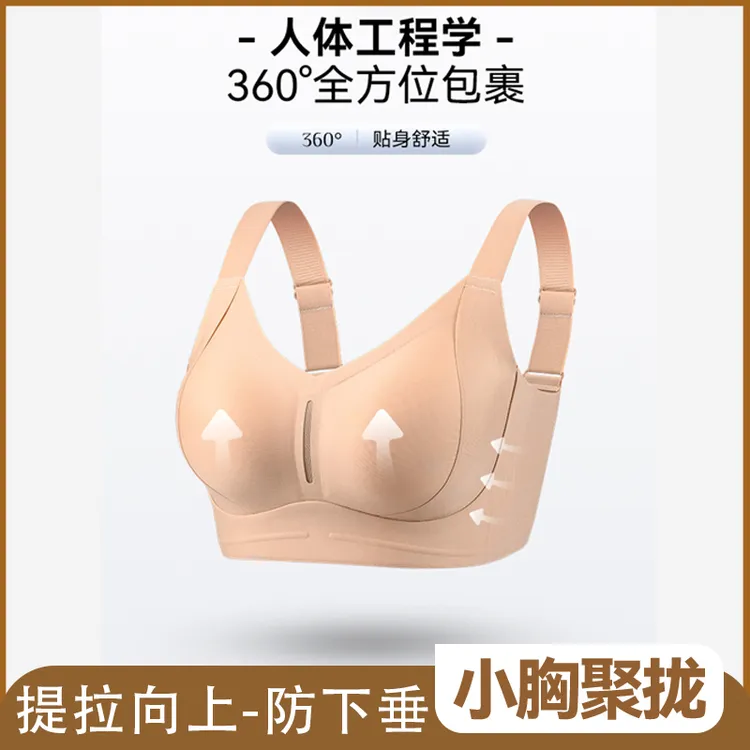 新品爆款内衣女夏季款裸感无痕聚拢舒适日常洞洞杯防下垂提拉内衣