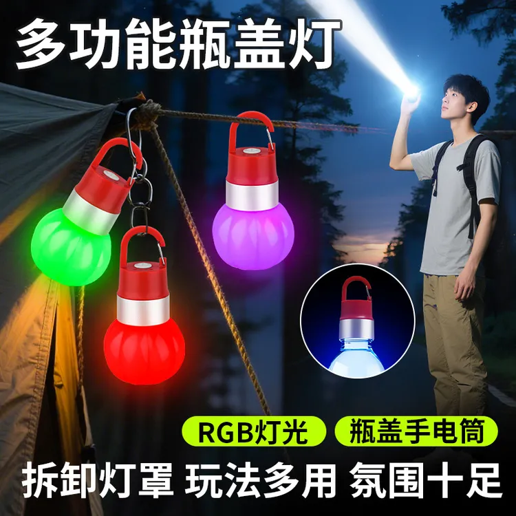 灯RGB炫彩氛围光可DIY用于户外露营照明