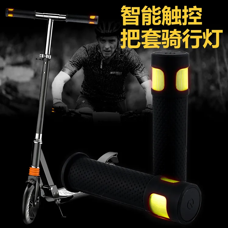 自行车把灯山地车把套硅胶触碰开关可充电骑行装备配件硅胶手把套