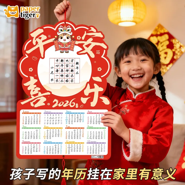 马年挂历硬笔书法作品纸中国风红色五言七言古诗词年历卡全年一张