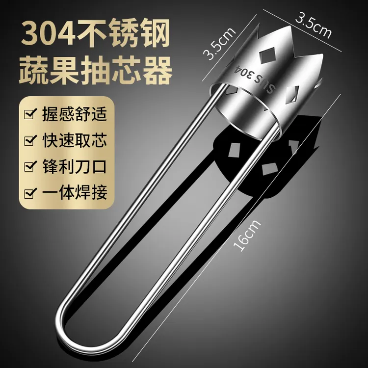 德国食品级304不锈钢抽蕊器去核器苹果梨去蕊器手工水果去核挖孔