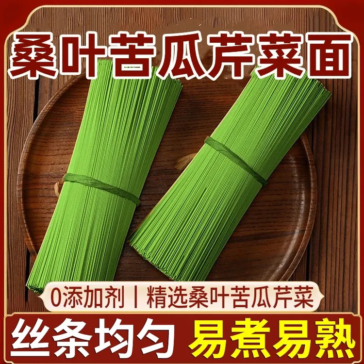 （爆到手16包）桑叶苦瓜芹菜面杂粮挂面速食人方便面代餐纯手工