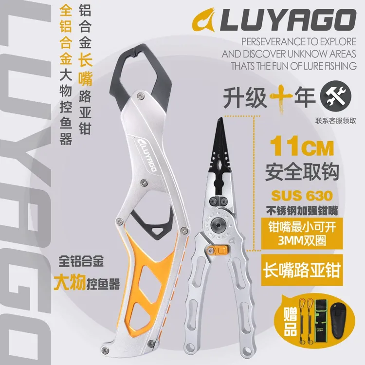 LUYAGO加长路亚钳控鱼器不锈钢钳头剪PE挂鱼钩绑线拉线抗锈铝合金