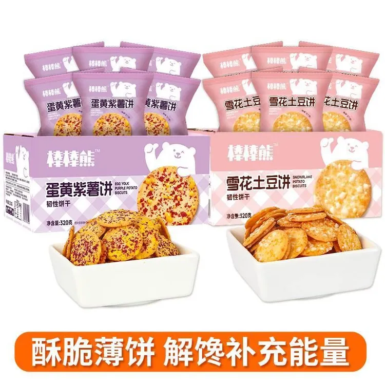 棒棒熊紫薯雪花土豆薄片饼干零食鸡蛋薄脆饼干儿童早餐零食小吃