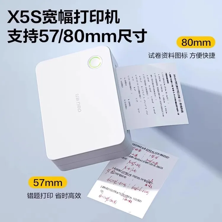 得力错题打印机新款X5免抄无墨打印告别手抄打印错题作业打印机