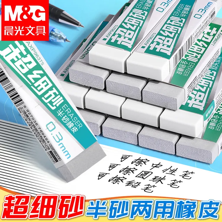 晨光超细沙双头磨砂两用橡皮中性笔钢笔铅笔用干净少碎屑橡皮批发