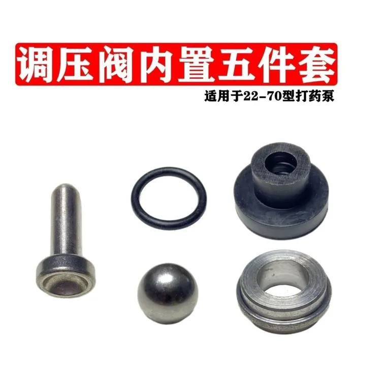 调压阀配件打药机柱塞泵钢珠阀座o型圈