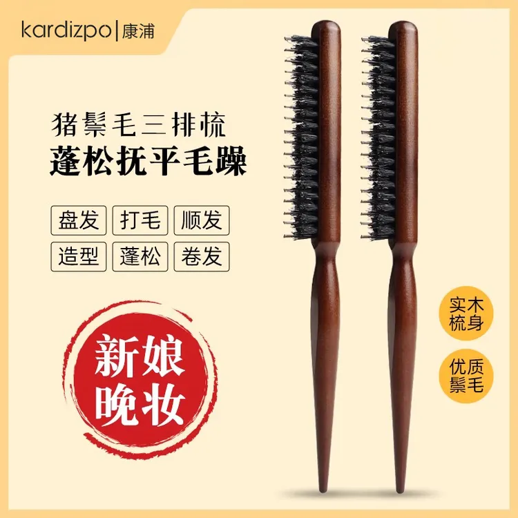 猪鬃毛窄齿梳美发三排打毛梳子蓬松造型长柄化妆尖尾盘发卷发木梳
