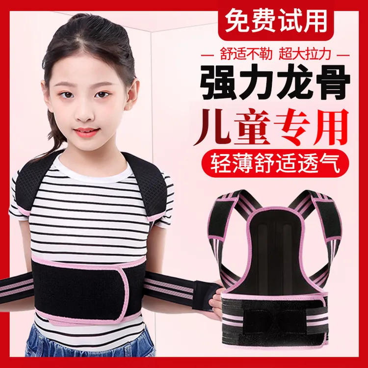 背背佳带儿童少年中小学生专用矫姿带纠正带矫姿神器夏季透气薄款