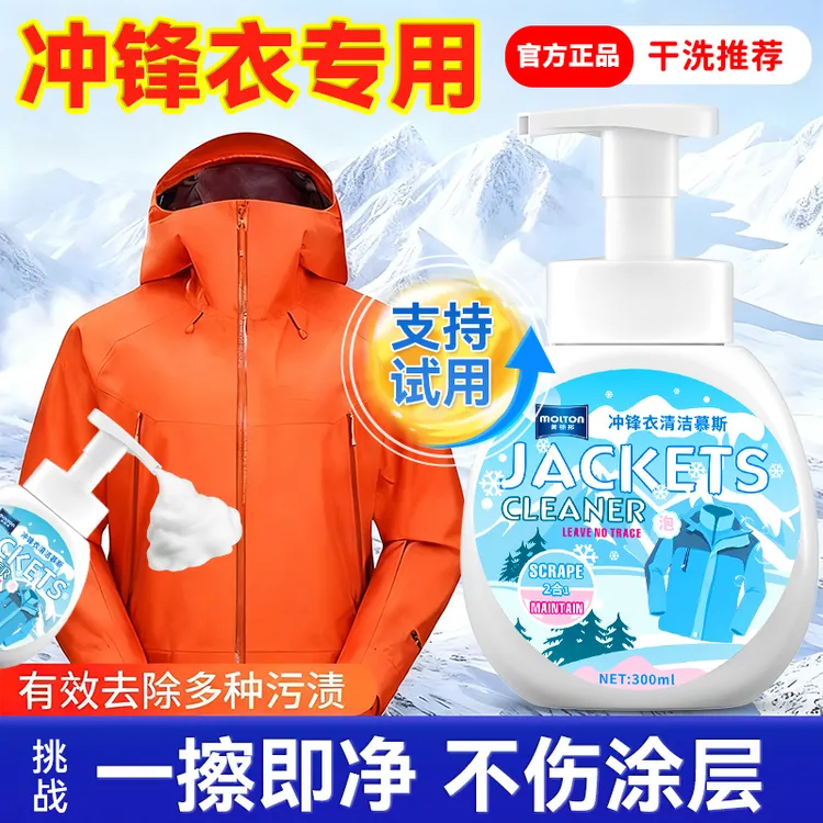 冲锋衣清洗剂中性干洗涤衣液专用清洁去油污渍防泼水修复涂层喷雾