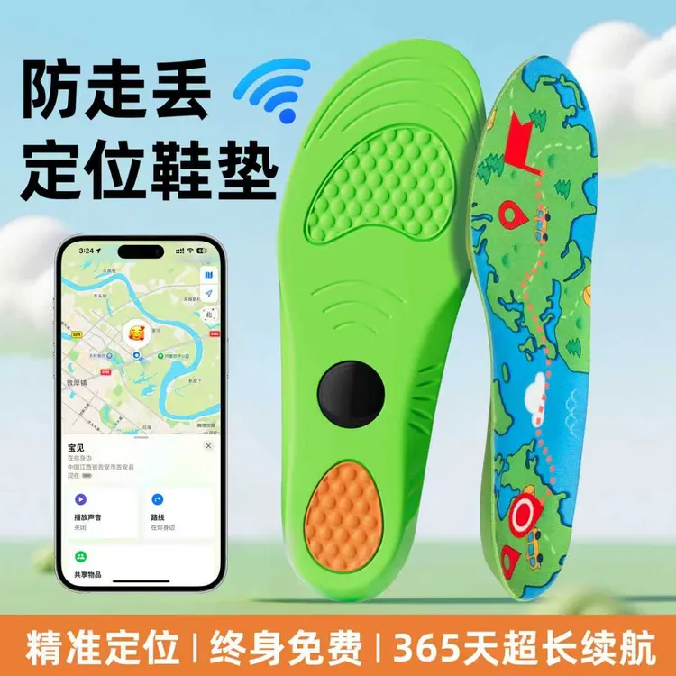 定位鞋垫儿童防丢定位器儿童运动鞋垫老人防丢失微型定位器鞋垫