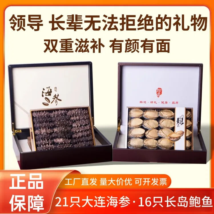中秋团圆礼送礼海参鲍鱼海鲜礼盒滋补干货送长辈领导实用礼品