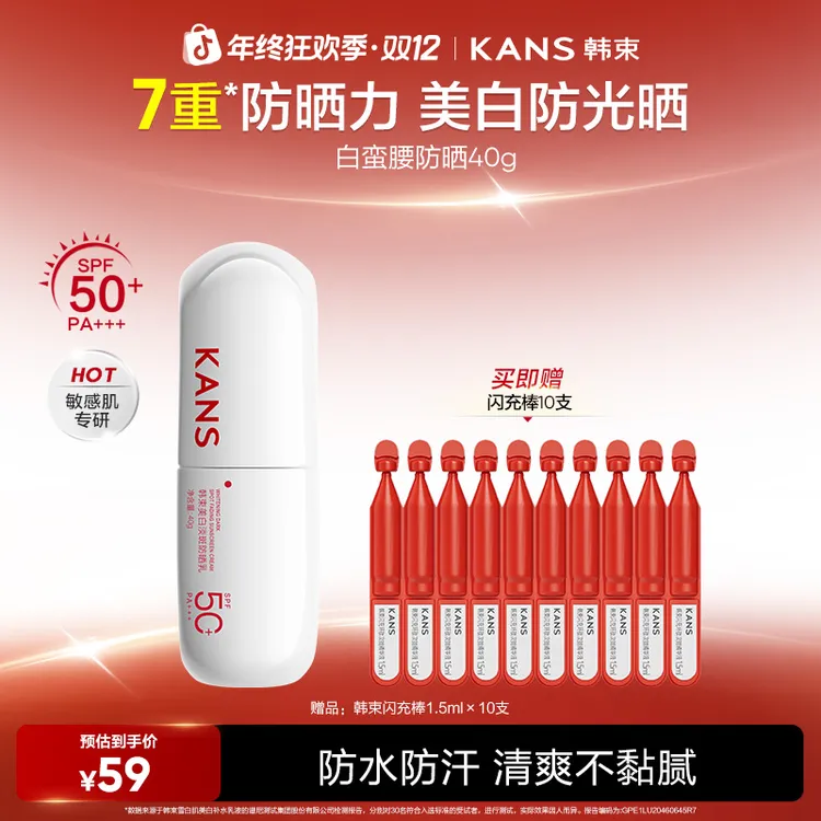 【双12抢购中】韩束白蛮腰美白淡斑养肤防晒买1送1防晒霜旗舰店正品