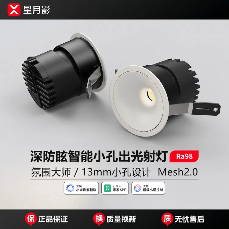 星月影Zen3小孔出光射灯已接入米家APP小角度聚光射灯Mesh2.0