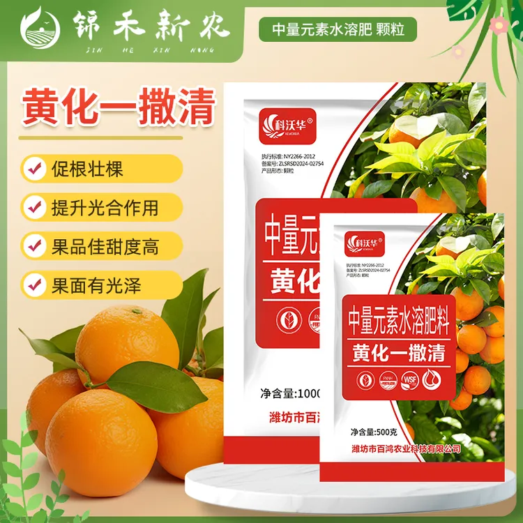 黄化一撒清改善叶片黄化转绿叶增强树势补充营养中量元素水溶肥料商品图
