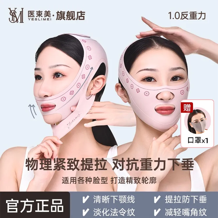 【医束美】1.0瘦脸神器v脸绷带内轮廓加强款+反重力提拉法令纹面罩